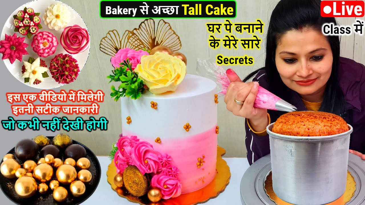 Bakery से अच्छा Tall Cake बनाने के Secretsआज कीLive Class में,Cake Sponge,Cream,Nozzleसब आपके काम का