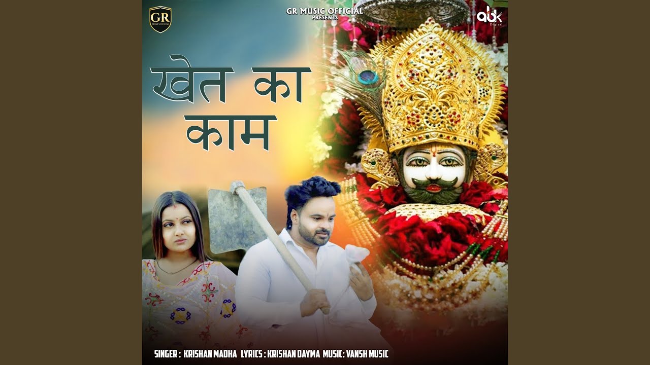 Khet Ka Kaam