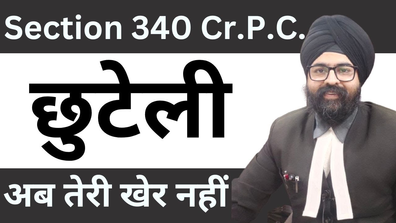 Section 340 Cr.P.C. | छुटेलियो का इलाज | Hindi |2022 |Dr. Jinesh Soni