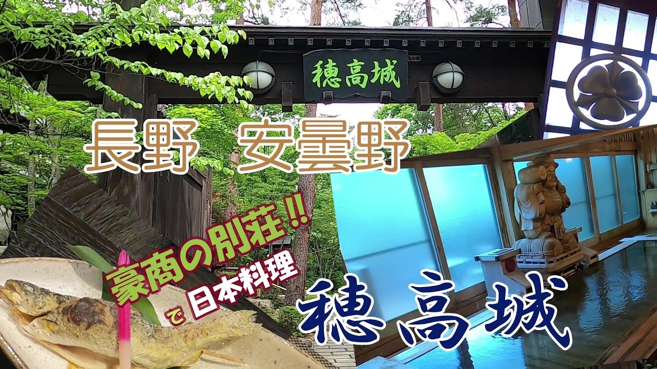 温泉たび　長野　安曇野　　穂高城