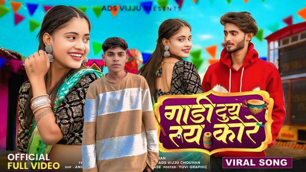 😱 ईहाय ने यायणी |❤️ Ehai Ne yayni | New Adivasi #song 😱#(2026) एक नया धमाकेदार आदिवासी गीत 