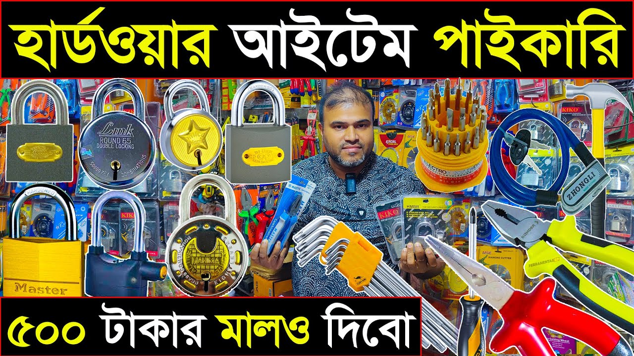 হার্ডওয়ার পণ্যের পাইকারি সন্ধান🛠️hardware electric item wholesale
