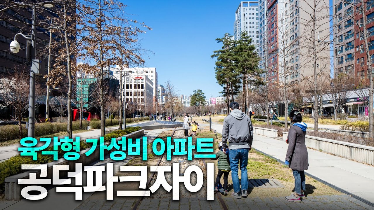 모든 것을 다 가진 공덕 역세권 주상복합 아파트 [공덕파크자이 탐방기]