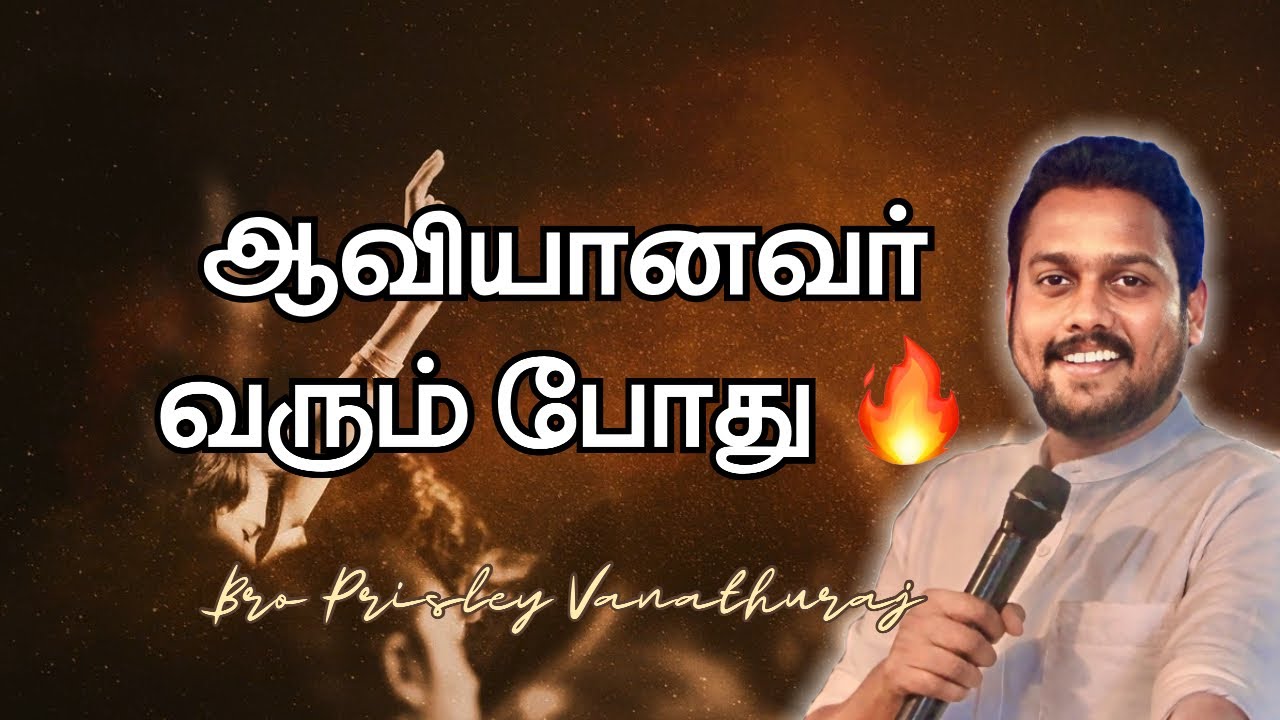 🔴ஆவியானவர் வரும் போது 🔥| Eva.Prisley Vanathuraj | Faith FGPC chennai