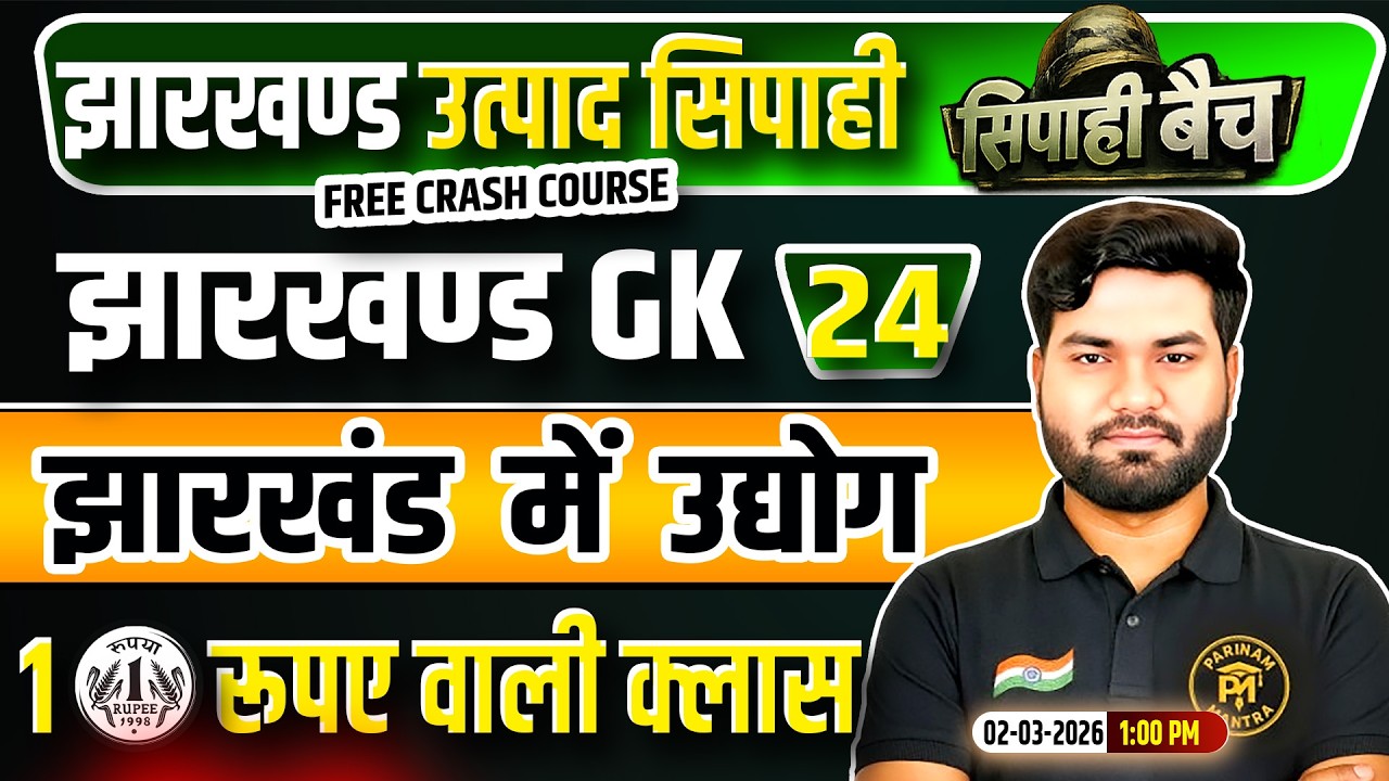 Jharkhand Utpad Sipahi Jharkhand GK 2026 | JHGK Class 24 | Jharkhand Utpad Sipahi Free Crash Course