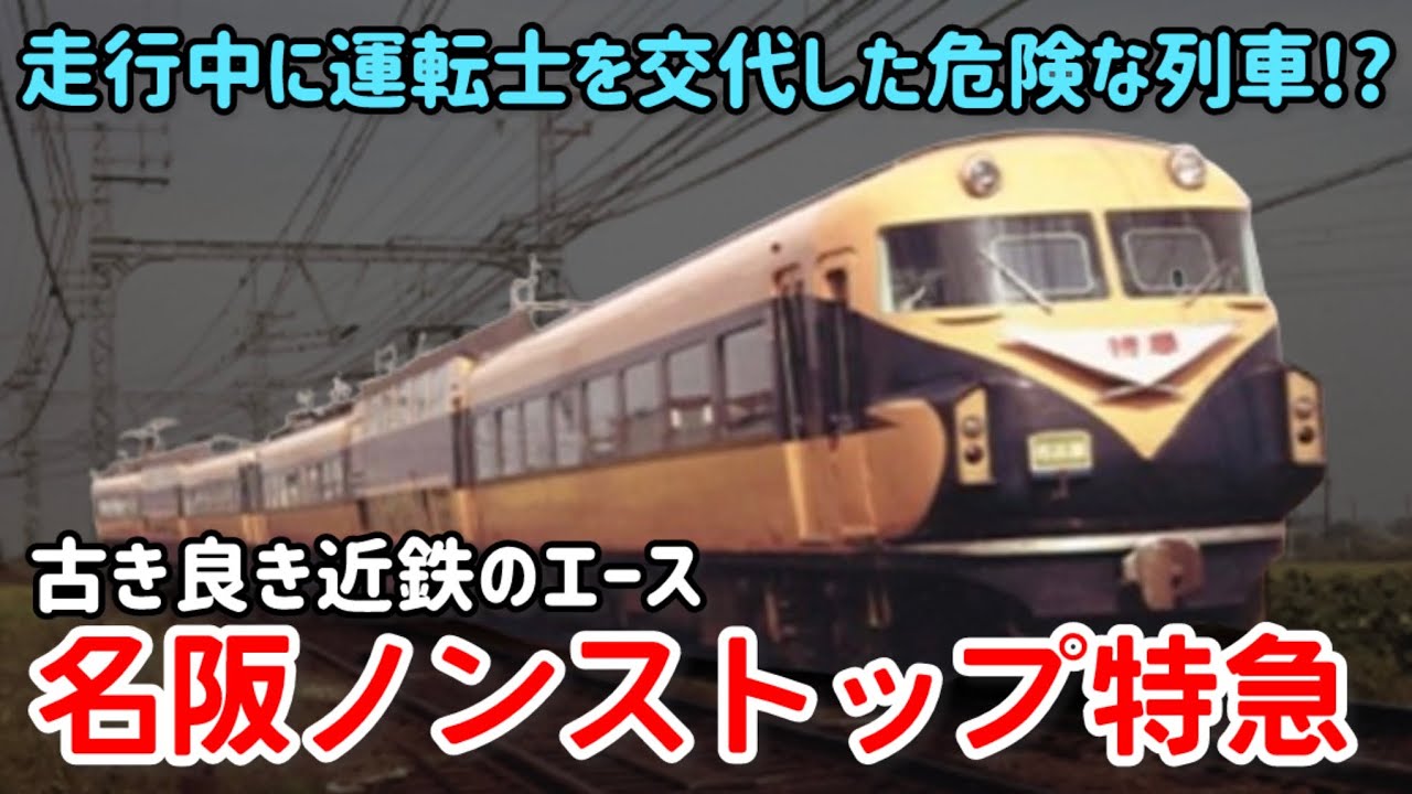 【迷列車で行こう】#306 国交省激怒の