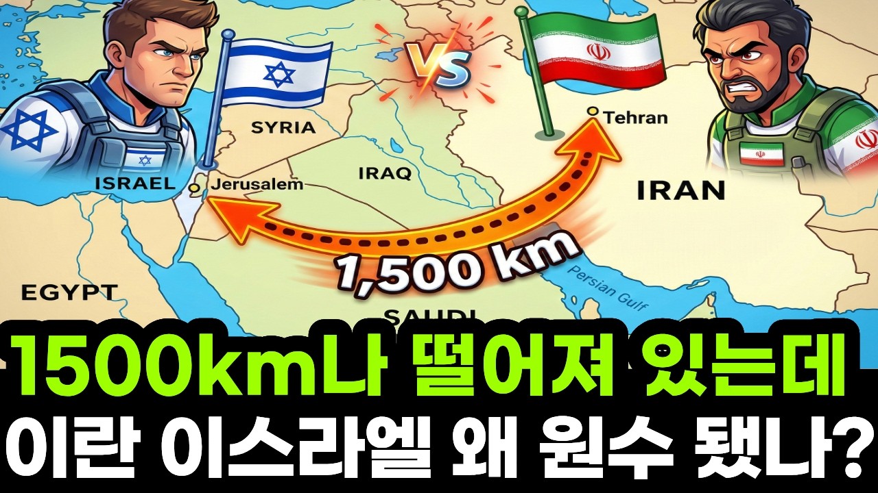 한 때는 형제같이 가까웠던 이란 이스라엘 도대체 왜 원수가 된걸까?