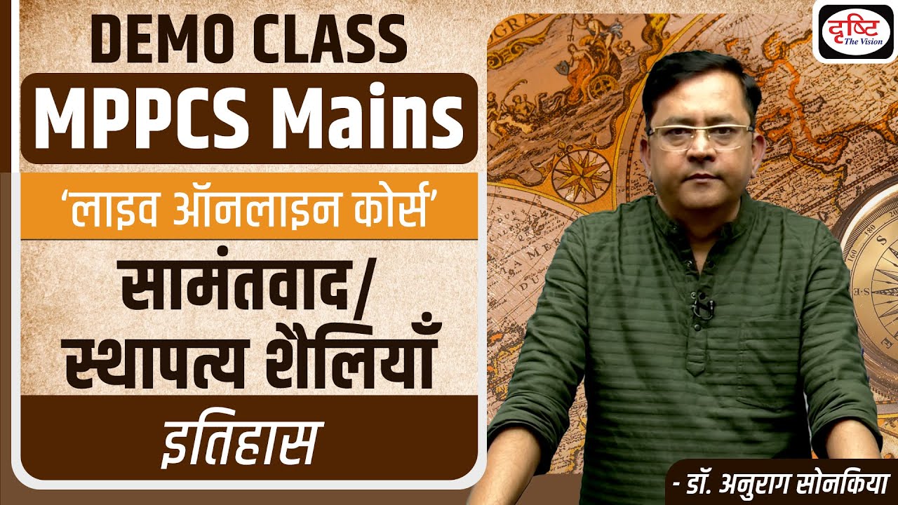 MPPCS Mains | History - सामंतवाद/नागर, द्रविड एवं वेसर शैली | Demo Class | Drishti PCS