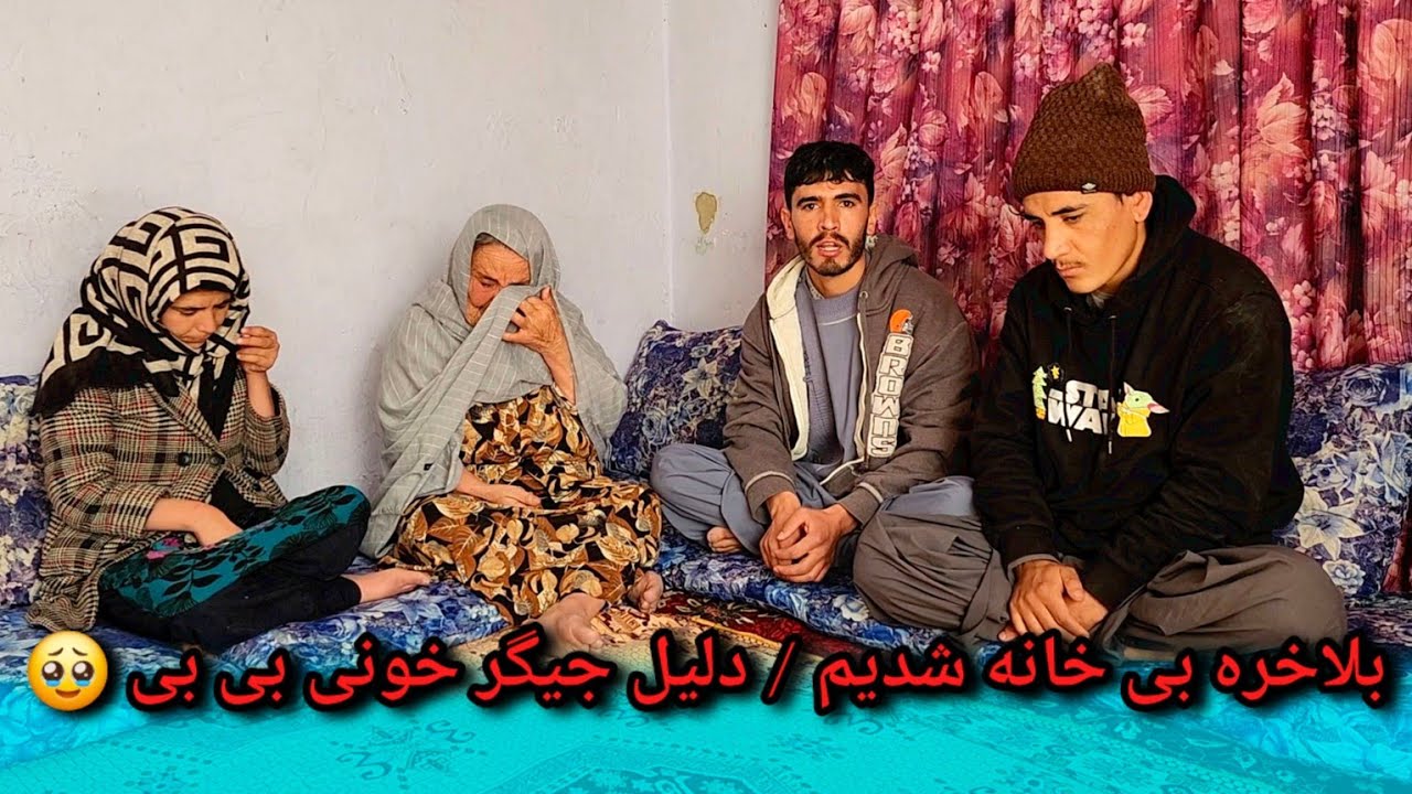 غم بالای غم / بلاخره ماره از خانه کشیدن / گریه های بی بی جان بخاطر ما 😭