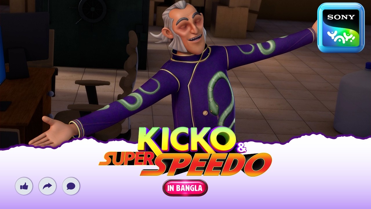 কোবরা আক্রমণ | Kicko And Super Speedo | Full Episode in Bengali | Videos For Kids | KNSS