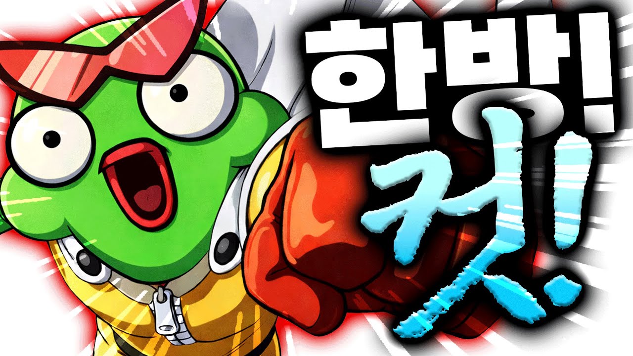 운빨존많겜 최초! '신'보스를 한방 컷 시켰습니다!
