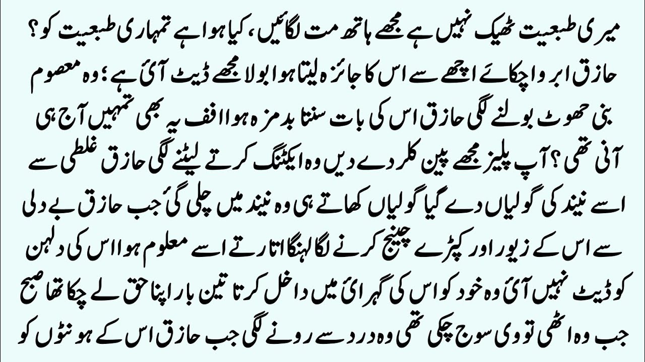 Most Rumantic novel || تم جو آئے زندگی میں || Force Marriage Base || Serdar Base || Vadera Base 