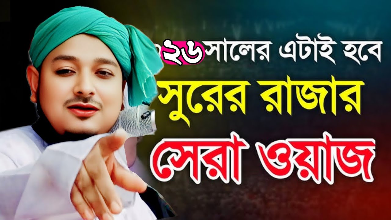 হজরত মাওঃ সাহিদ আহমদ সাহেব বোয়ালজুর।। Moulana Sahid Ahmed cyber Waz Junaidi Media Jiribam 