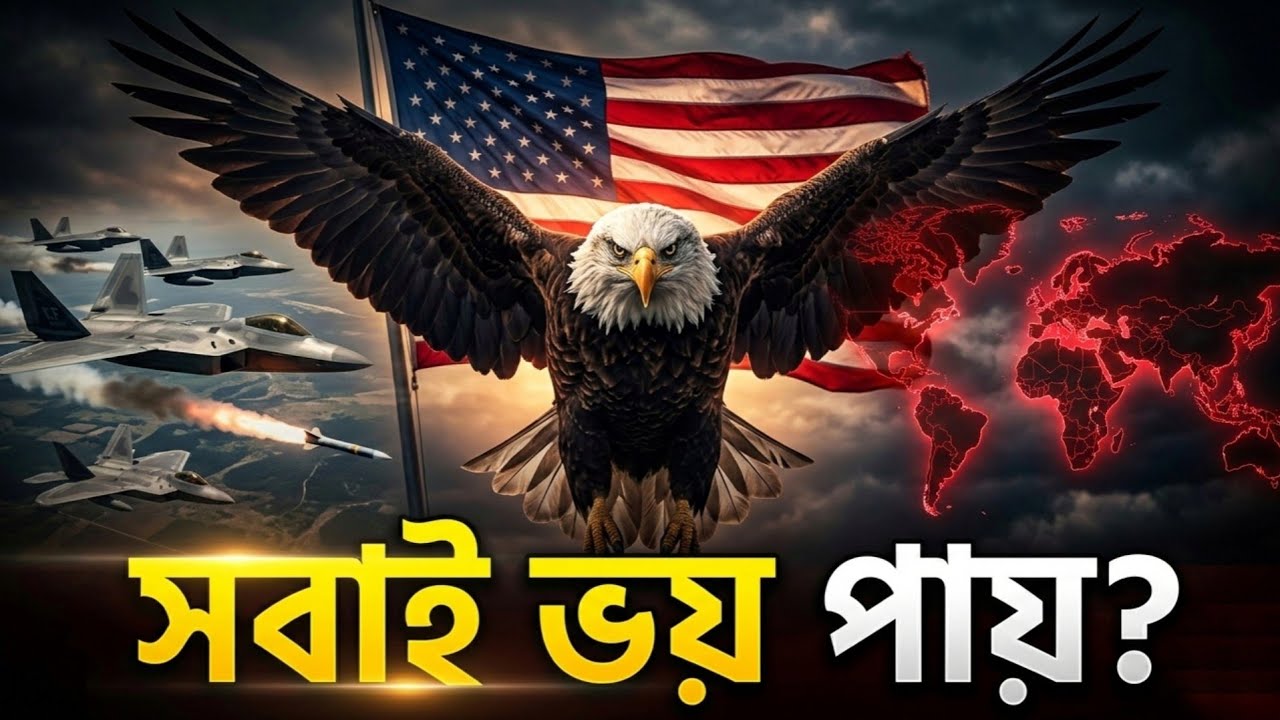 🌎 সবাই আমেরিকা কে ভয় পায় কেন? | The Real Power of USA