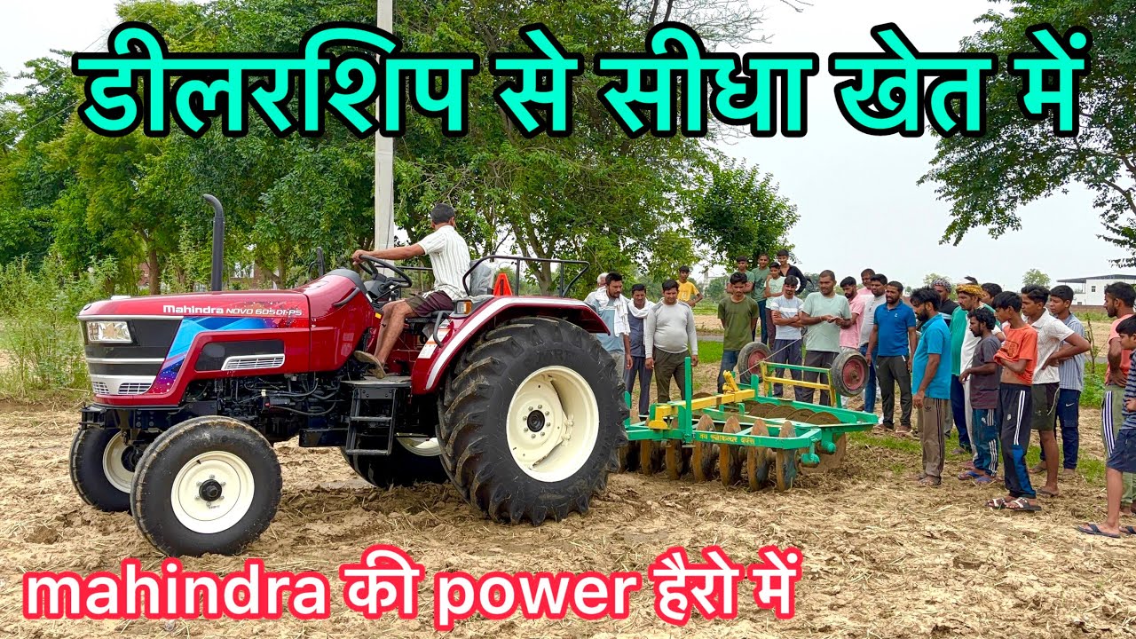 👉 इस Tractor में क्या है Mahindra वाले हीं जाने 😱
