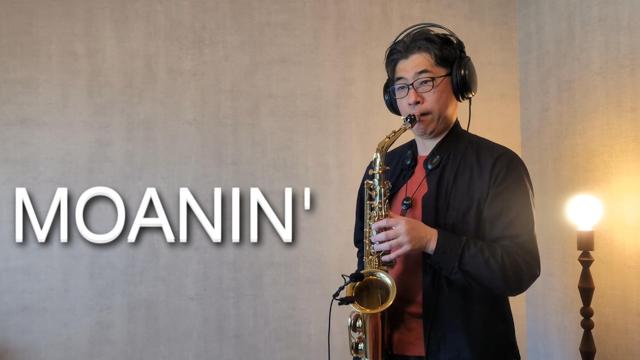 モーニン（Moanin’）｜参考演奏｜ジャズるアルトサックス プラチナ・セレクション