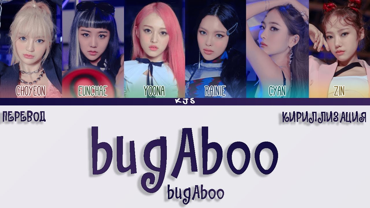 bugAboo - bugAboo [ПЕРЕВОД/КИРИЛЛИЗАЦИЯ/COLOR CODED LYRICS]