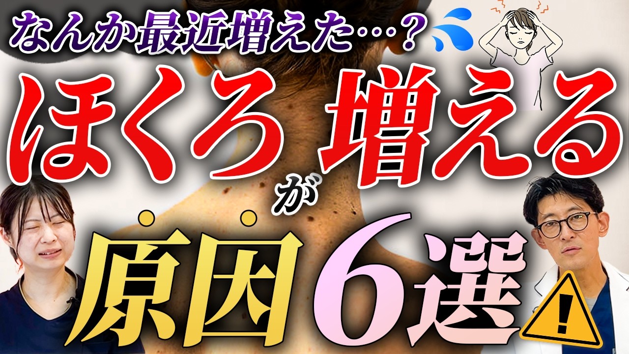 ほくろが急に増えた？その原因教えます