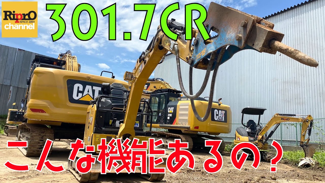 CAT301.7CRにこんな機能あるの？【ミニ油圧ショベル】