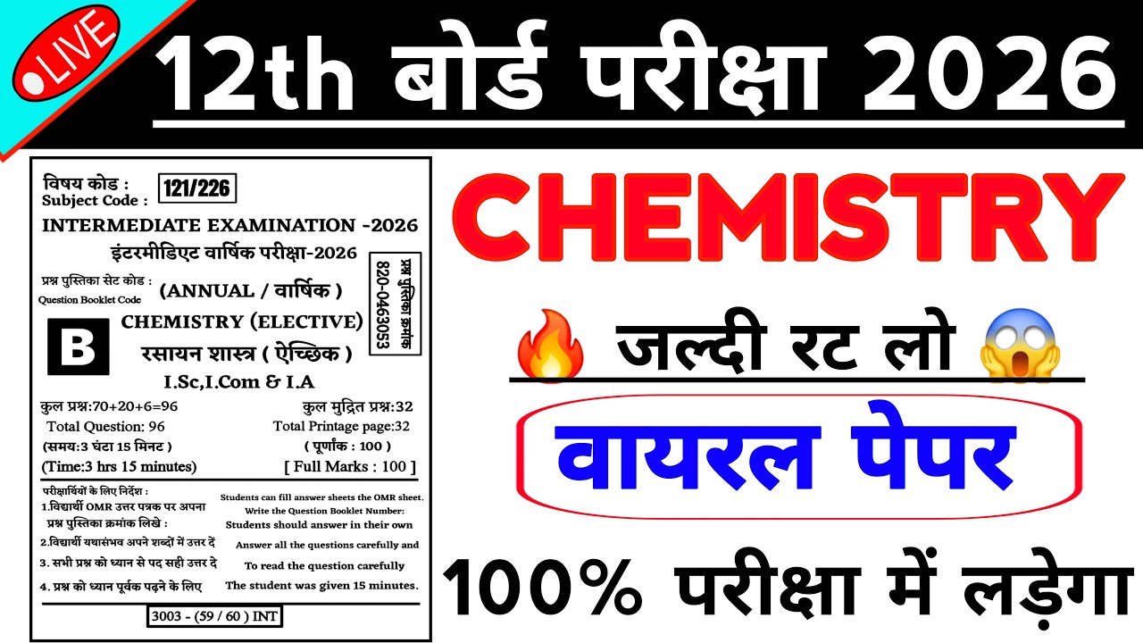 7 February class 12th chemistry viral question 2026 || Chemistry class 12th objective question 2026