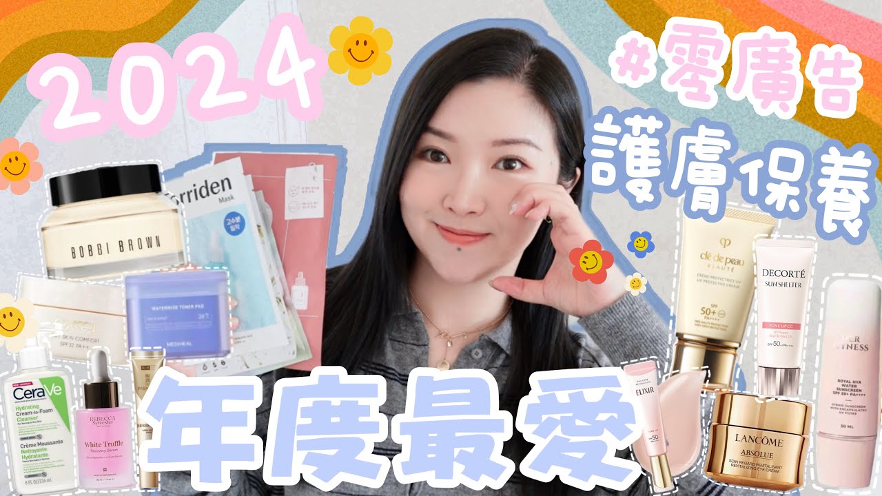 ✨零廣告!2024年度最愛護膚保養品♥️温和便宜的潔面產品🔥神級保濕修護面膜🫧帶去很多旅行的全能精華!超輕薄抗衰老精華油🤤全膚質適合的面霜🧴偽素顏調色防曬☀️眼霜+眼膜👀￼￼Suenn Wong