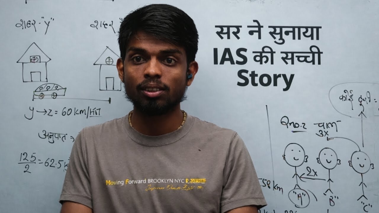 सर ने सुनाई IAS की सच्ची कहानी | IAS Motivation Story