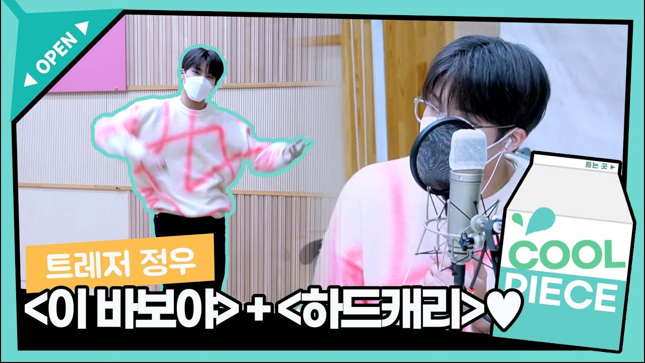 TREASURE(트레저) 정우의 '이 바보야' 한 소절 라이브 + '하드 캐리' 안무💎👍🏻 / [비투비의 키스 더 라디오] l KBS 220225 방송