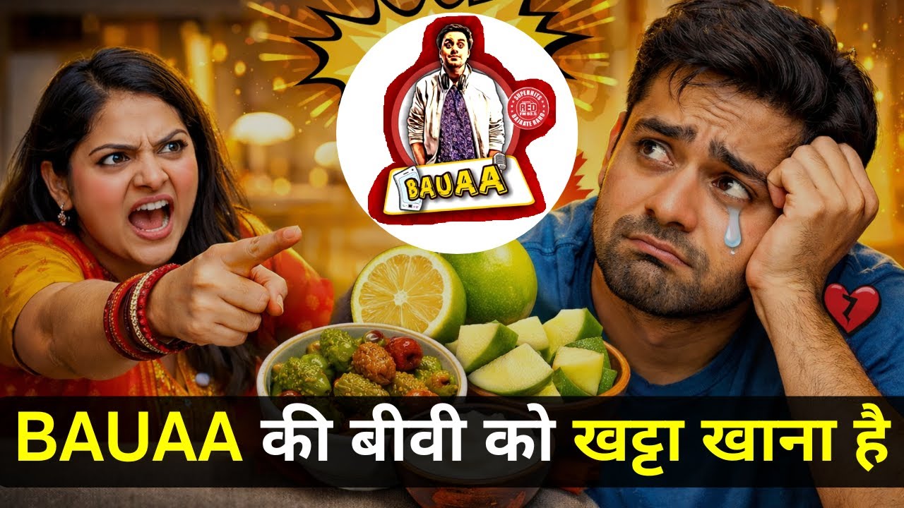 Bauaa की बीवी को खट्टा खाना है | Prank Call | Bauaa Ki Comedy | NON STOP COMEDY