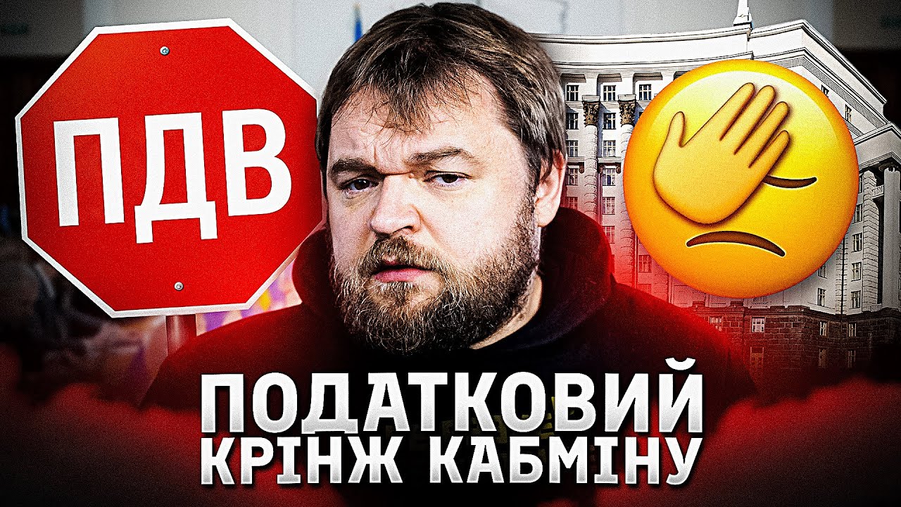 МВФ чи Міністерство? Хто насправді хоче ПДВ для ФОПів