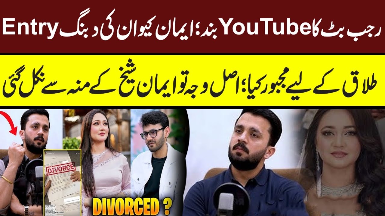 Rajab Butt Iman Divorce Real Story | Rajab Trying Patch-up? Rajab Butt Podcast #rajabfamily #rajab