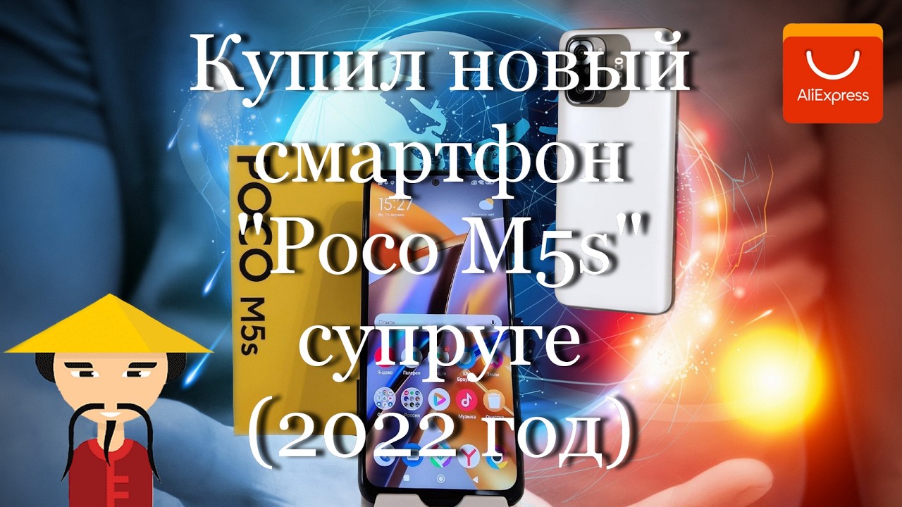 Купил новый смартфон 