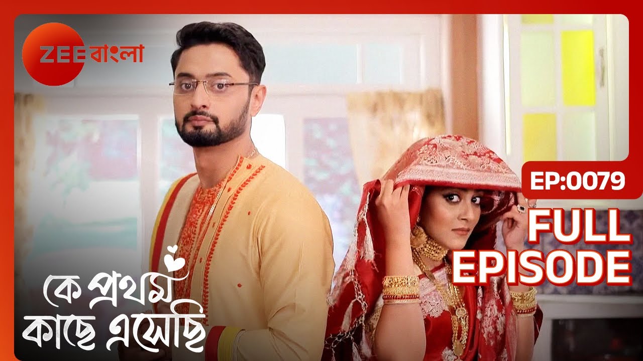 Purnendu Mihi-কে একটি হার উপহার দেয় | Ke Prothom Kachhe Esechi | Full Ep. 79 | ZEE Bangla
