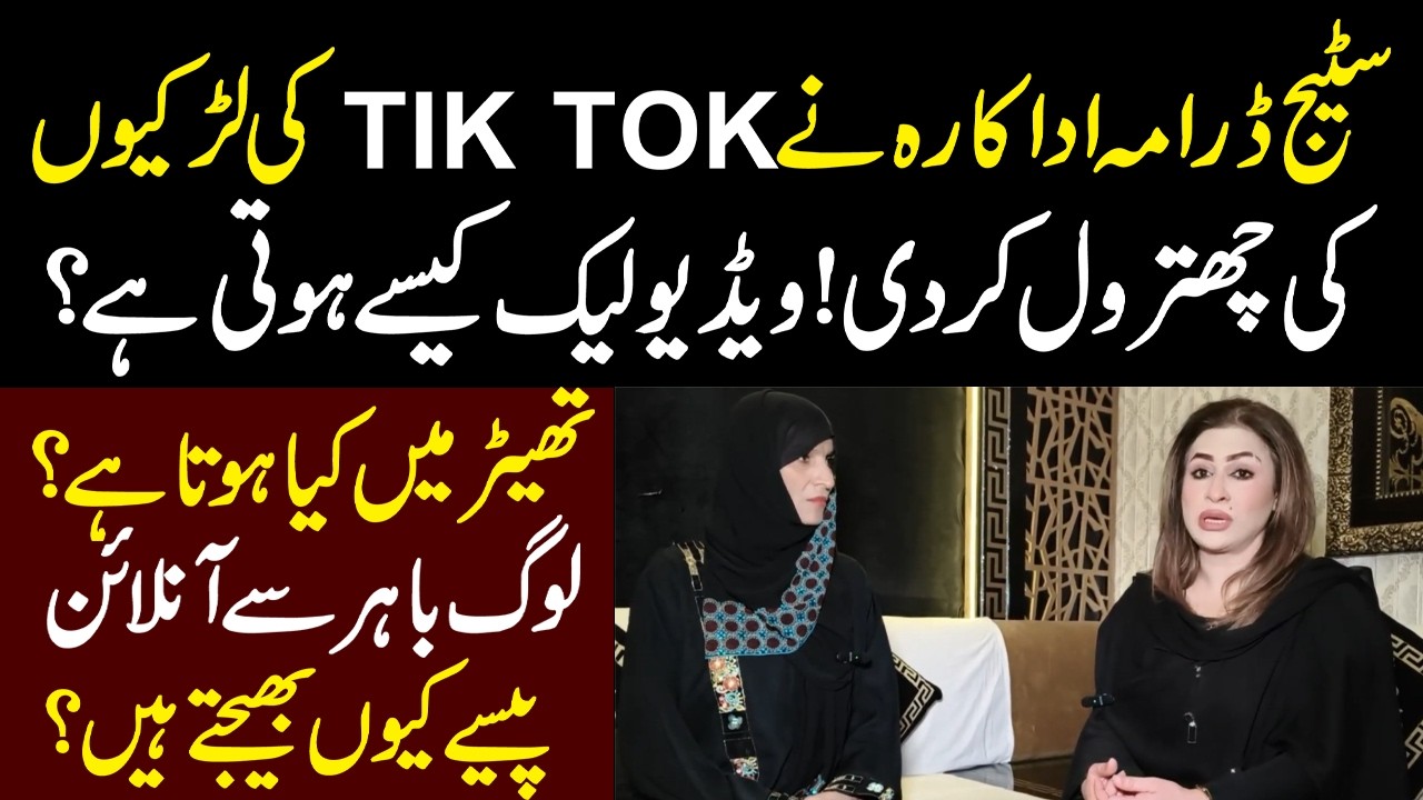 Stage Drama adakara ne tiktok ki larkiyo ko dho dala || Strong Uzma ||