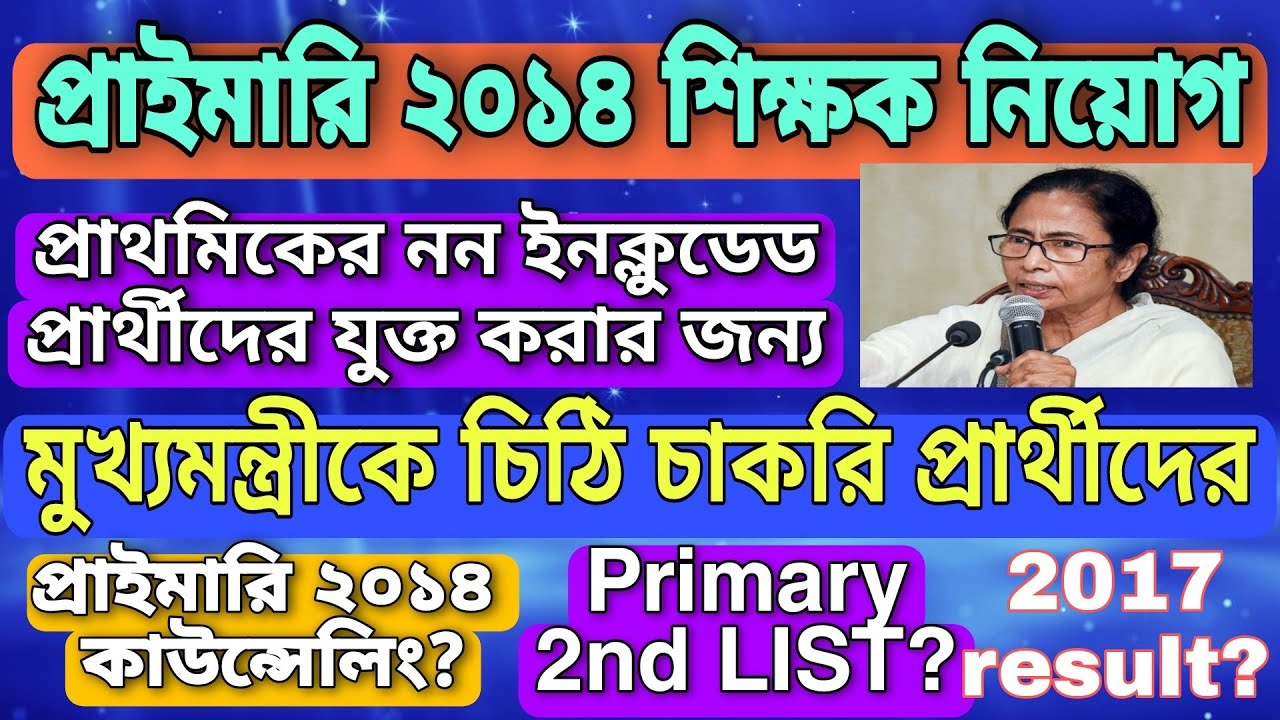 Primary 2014 News today | Primary 2014 not included news | Primary 2014 counselling?, 2nd list?