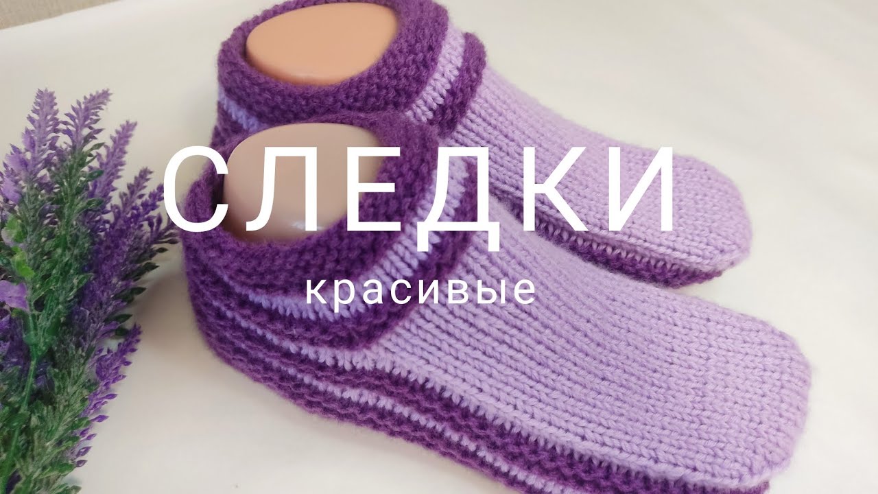 Супер СЛЕДКИ на двух спицах! Подробный МК!