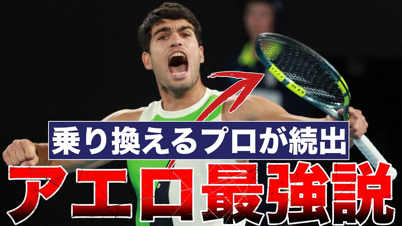 【バボラの時代】なぜみんなこのラケットを使いたがるのか？ラウンド形状のラケットを選ぶプロ選手が増加している理由を解説します