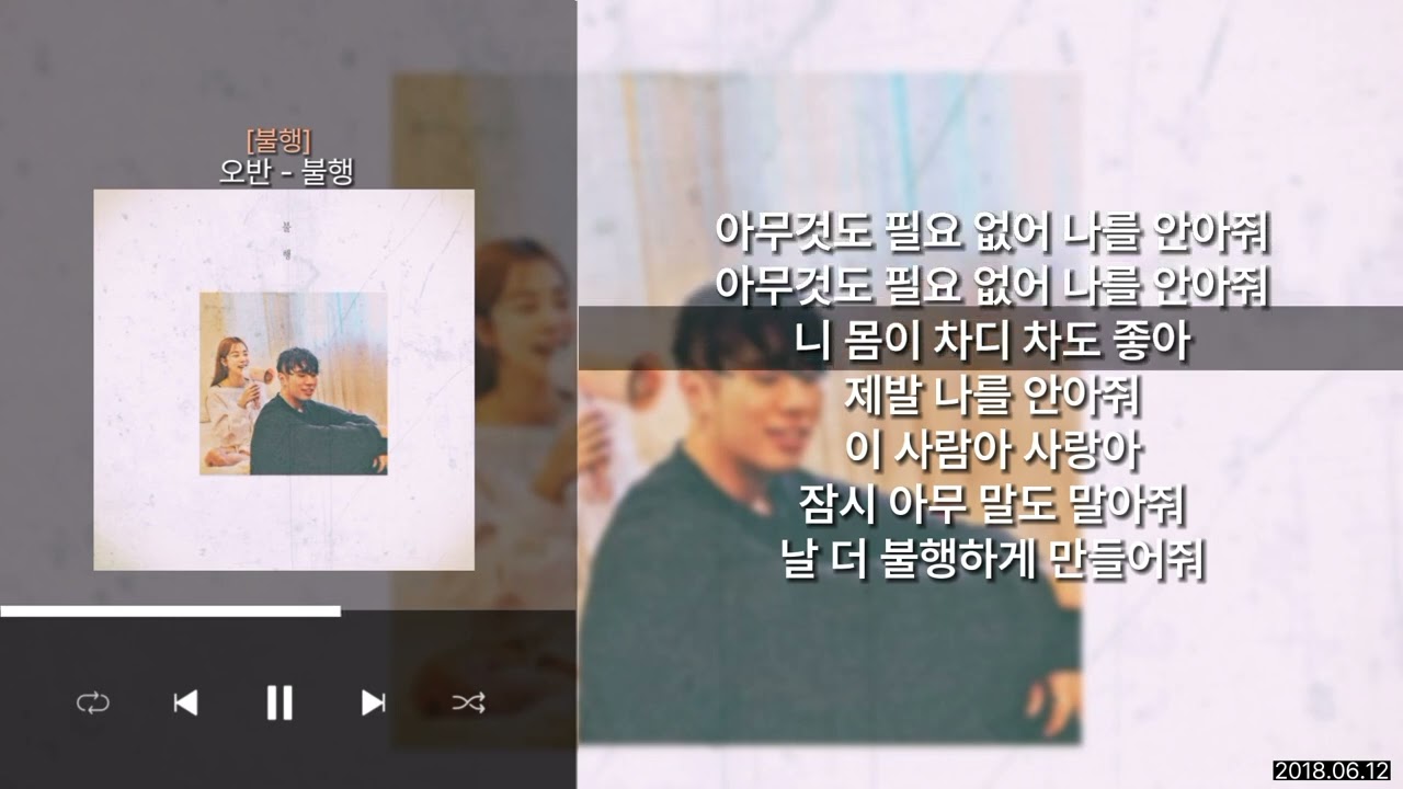 오반 (OVAN) - 불행 (Feat. 빈첸 (VINXEN)) [불행] | Lyrics/가사