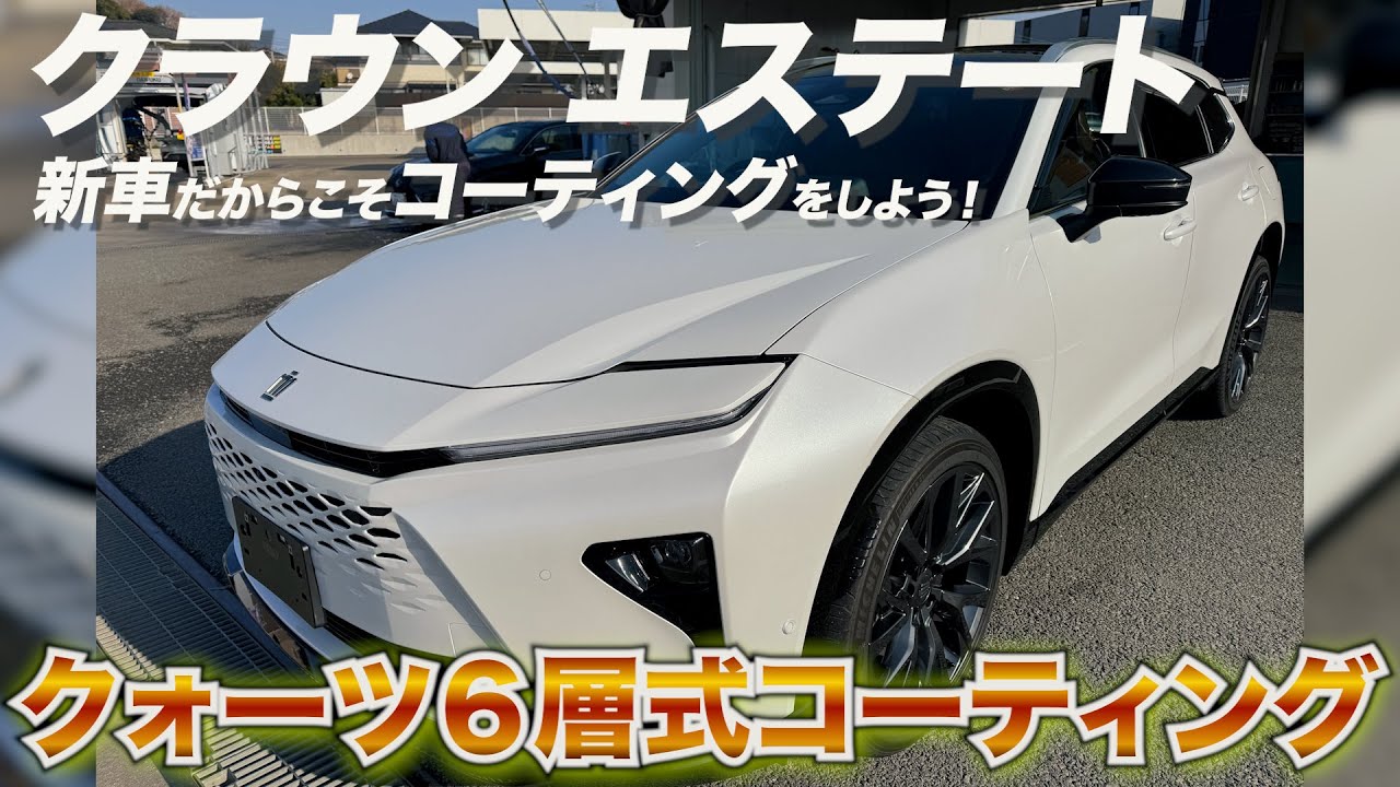 車 コーティング トヨタクラウンエステート 熊本 エムロード （菊南SS） クオーツ６層 エネオス #コーティング #洗車 #車磨き