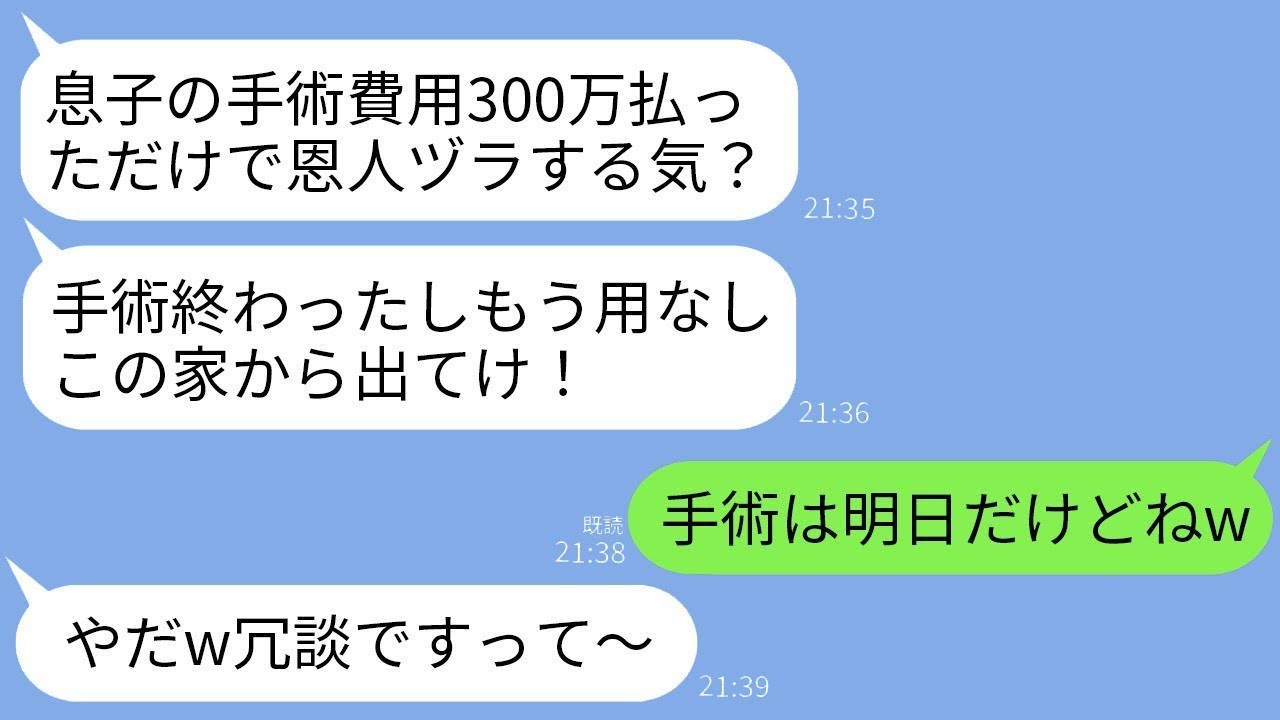 兄の妻が、兄夫婦の息子の手術費用300万円を支払った途端に私を家から追い出す。「お金をもらえればもう用はない」と言いながら。手術日が明日だと知った時の彼女の反応が面白い。
