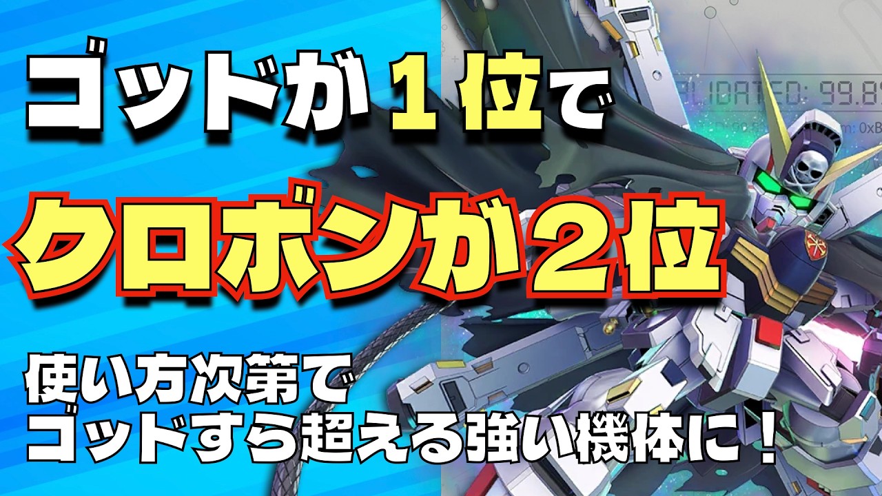 【GジェネET】最大射程３はむしろ強い！/クロスボーンの強み教えます【SDガンダム ジージェネレーション エターナル】