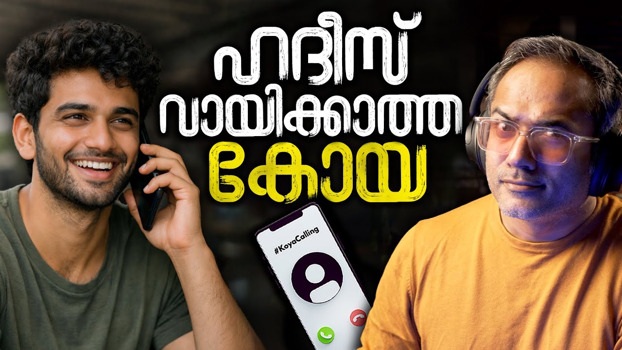 സൗമ്യയും ജിഷയും സൗമ്യമായ ജിജ്ഞാസയും #koyacalling 