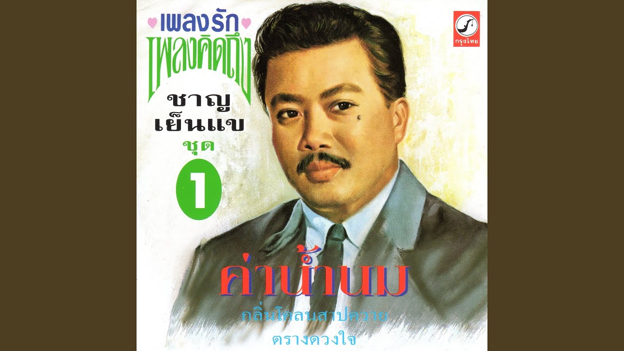 กลิ่นโคลนสาปควาย
