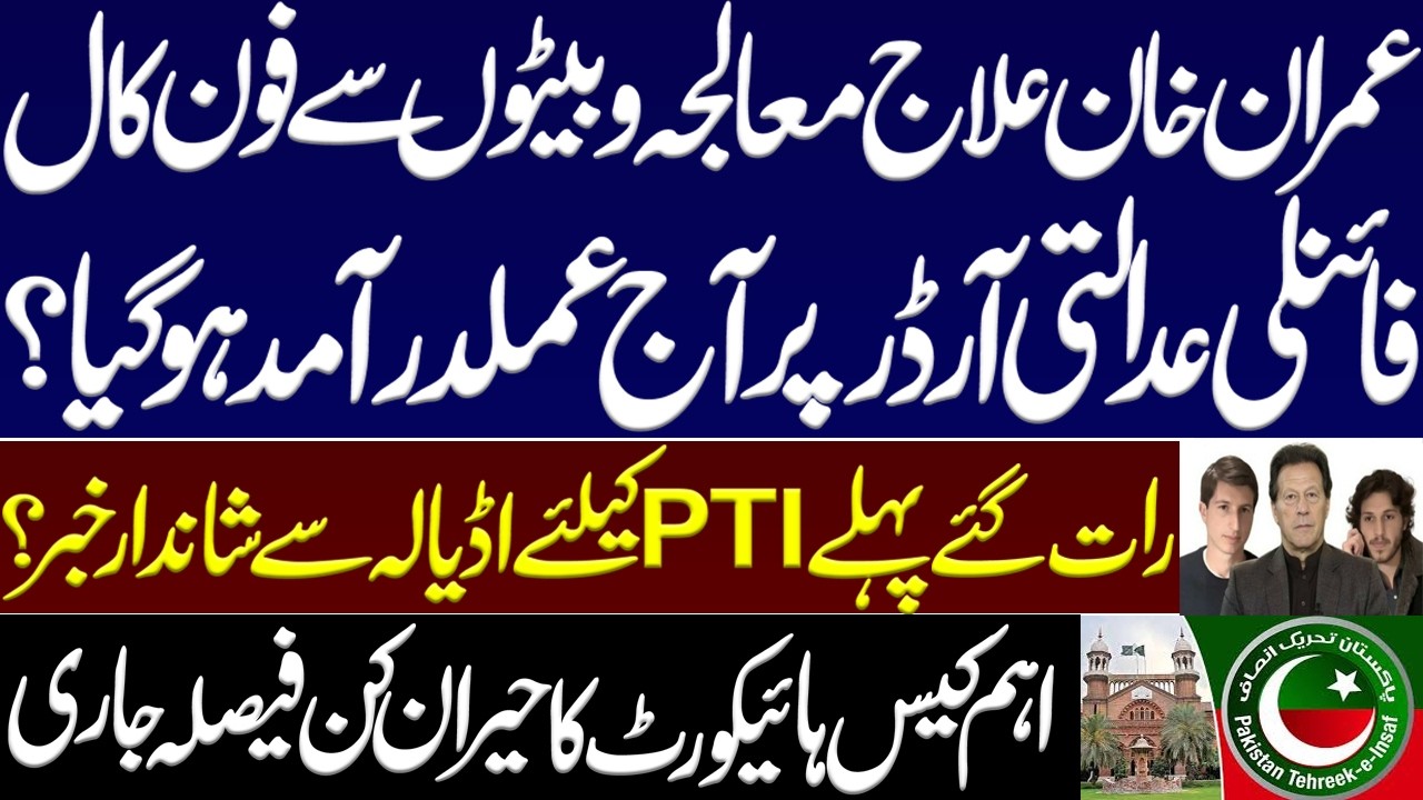 Great news for PTI from adyala jail late at night?Finally implementation of IHC order in IK’S favour