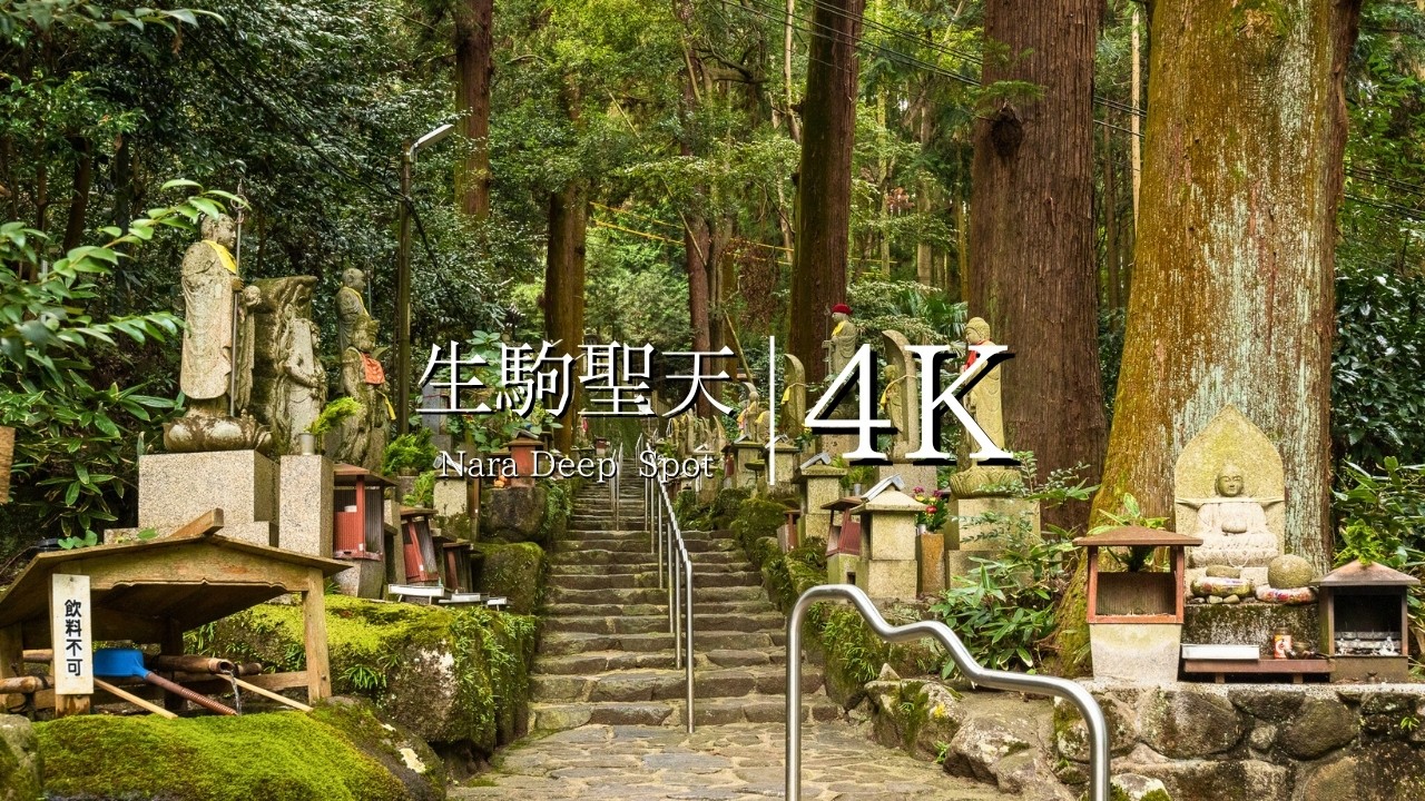 【奈良のディープスポット】生駒新地と寶山寺を訪ねて - JAPAN in 4K