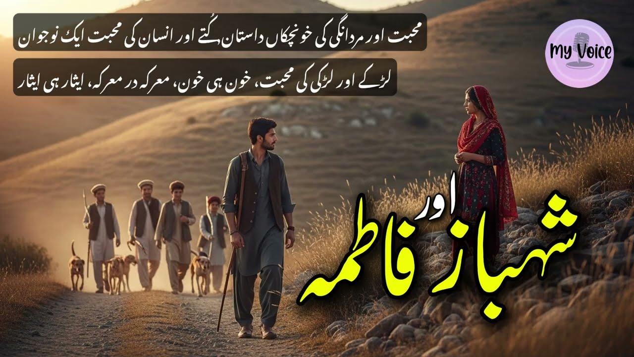 Shahbaz aur Fatimah (شہباز اور فاطمہ) | Emotional Love & Hunting Story by Sabir Hussain