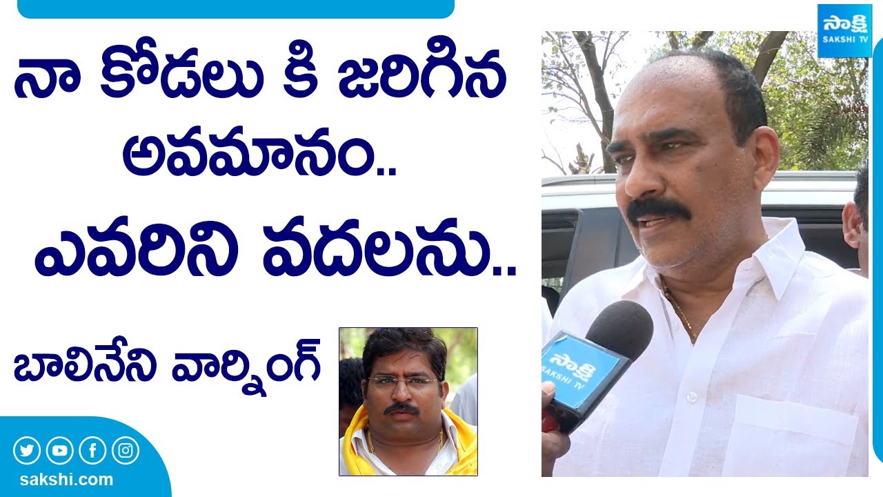 Balineni Srinivasa Reddy Serious Warning to TDP Leader Damacharla Janardhan |@SakshiTVLIVE