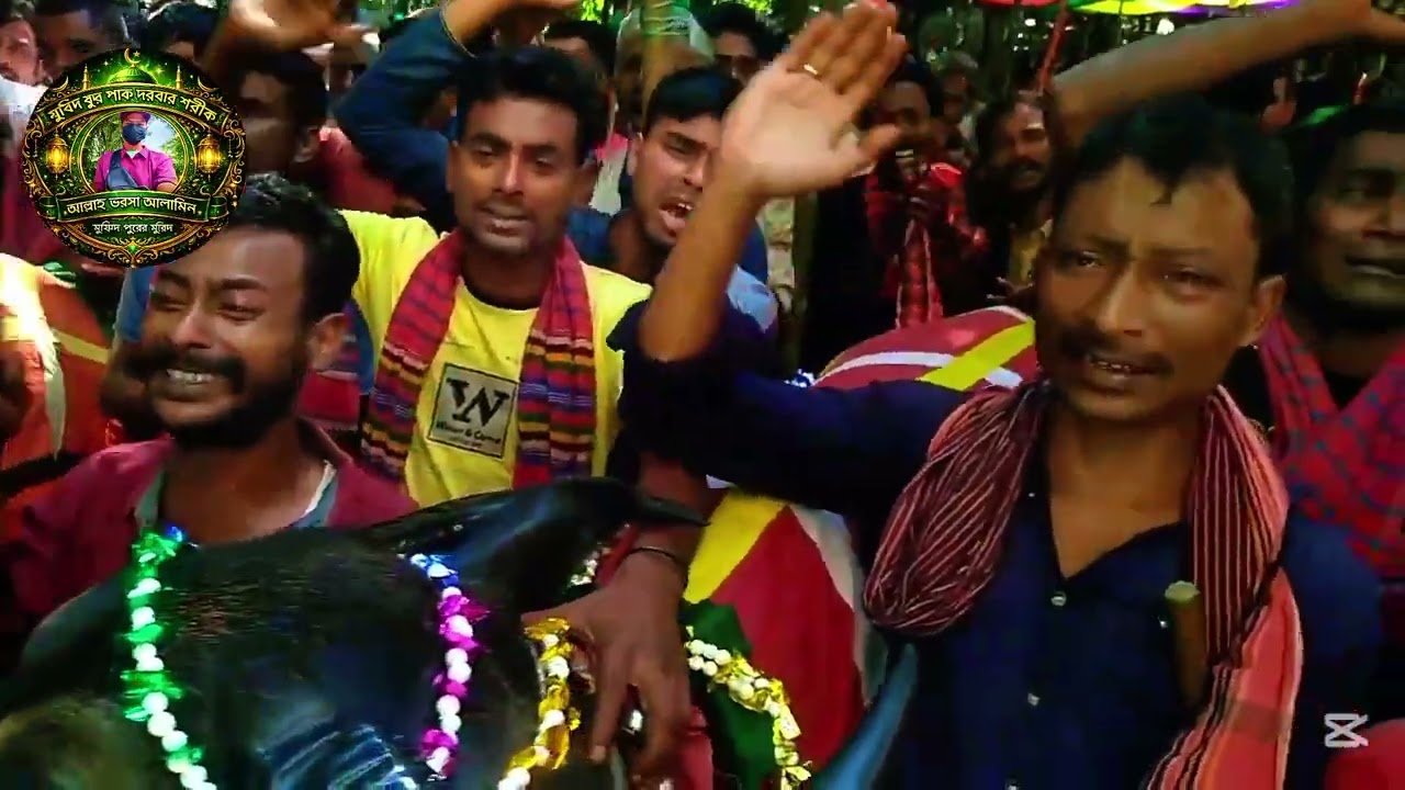 সারা বিশ্বের ওরস শরীফ মুর্শিদ পুর দরবার শরীফ 🙏😭