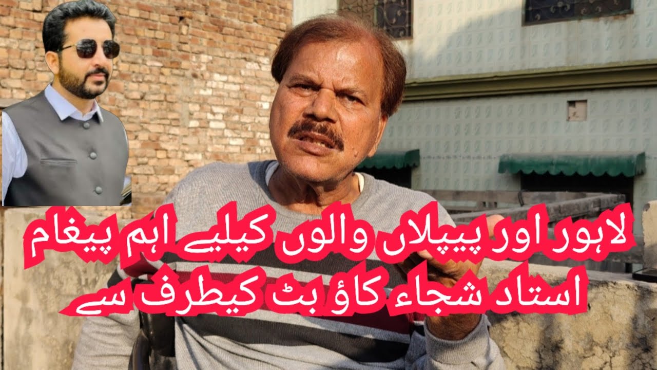 Lahore or piplapipla walo k liye eham pegaam ustad shuja kaow butt ki tarf se