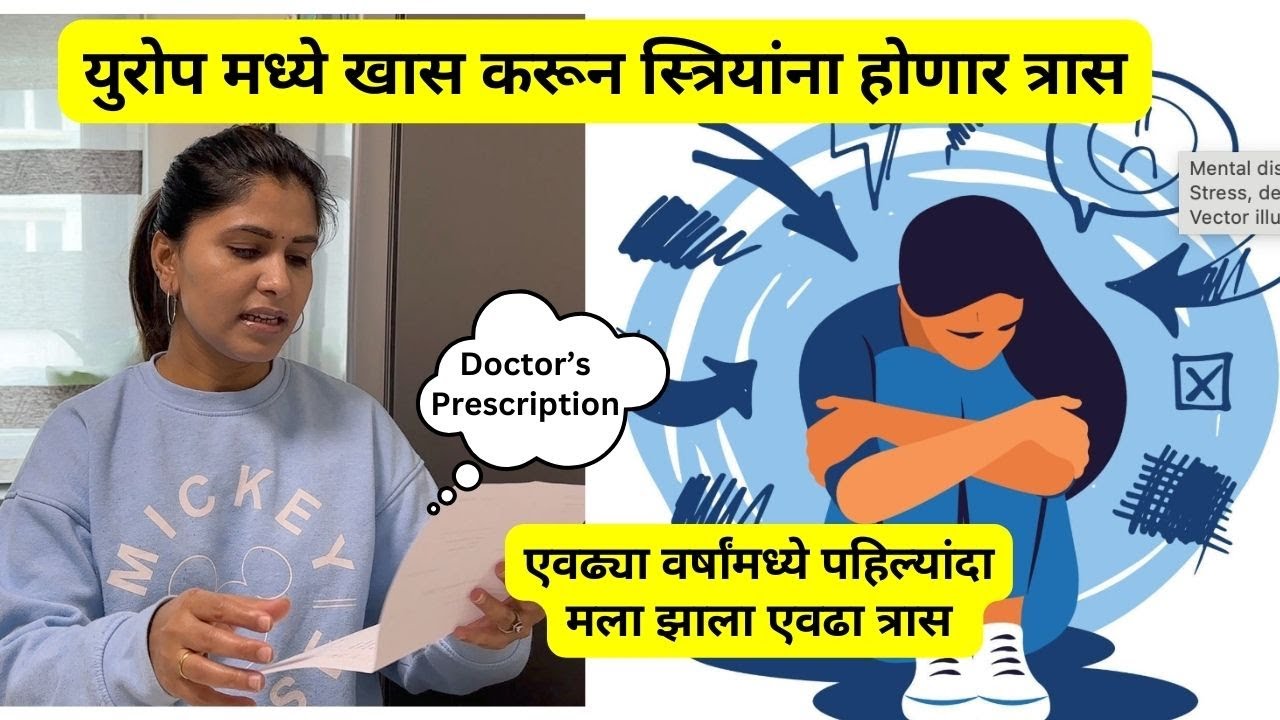 युरोप मध्ये खास करून स्त्रियांना होणार त्रास | एवढ्या वर्षांमध्ये पहिल्यांदा मला झाला एवढा त्रास#876