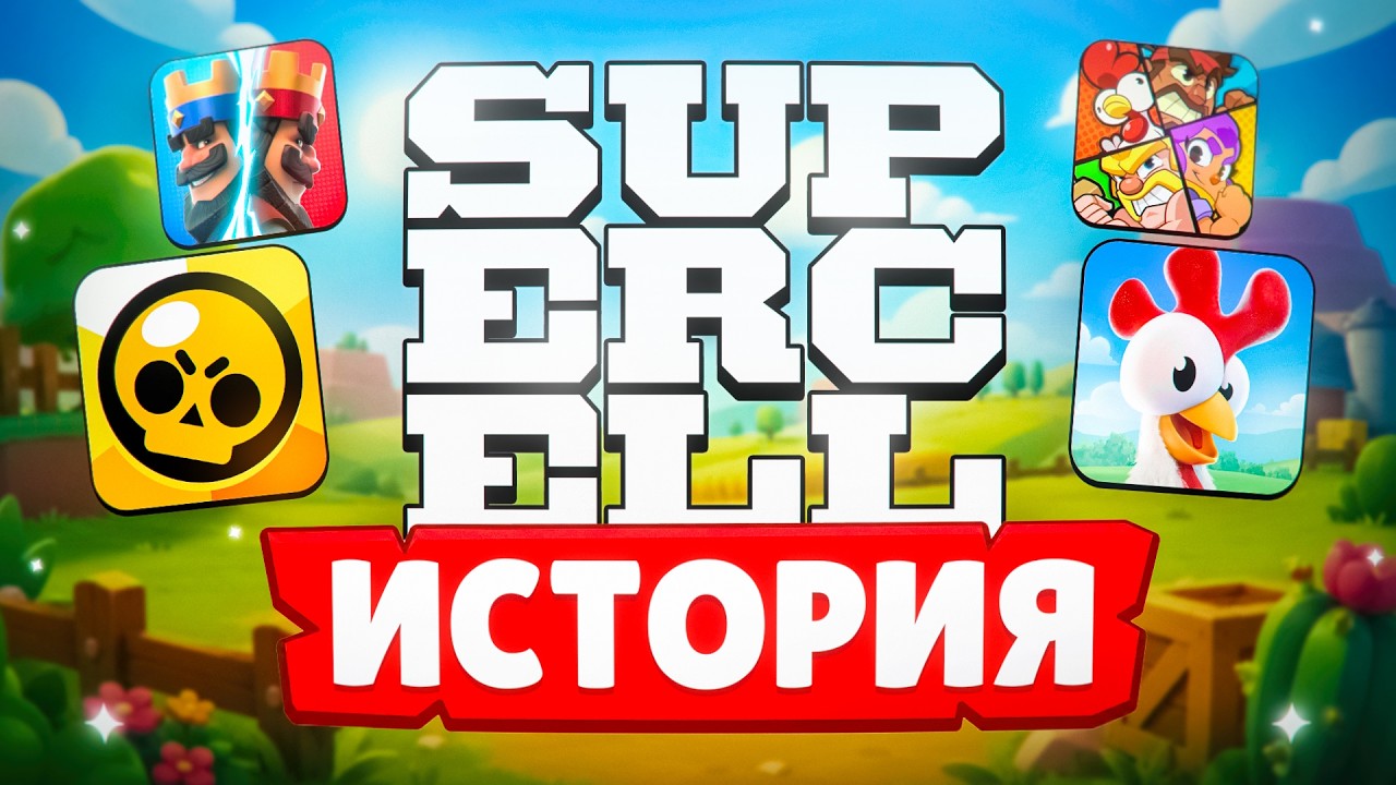 The Story of Supercell: How a Small Studio Conquered the World